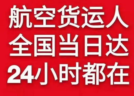 淮安航空货运货物、航空货运:物流行业各岗位招聘